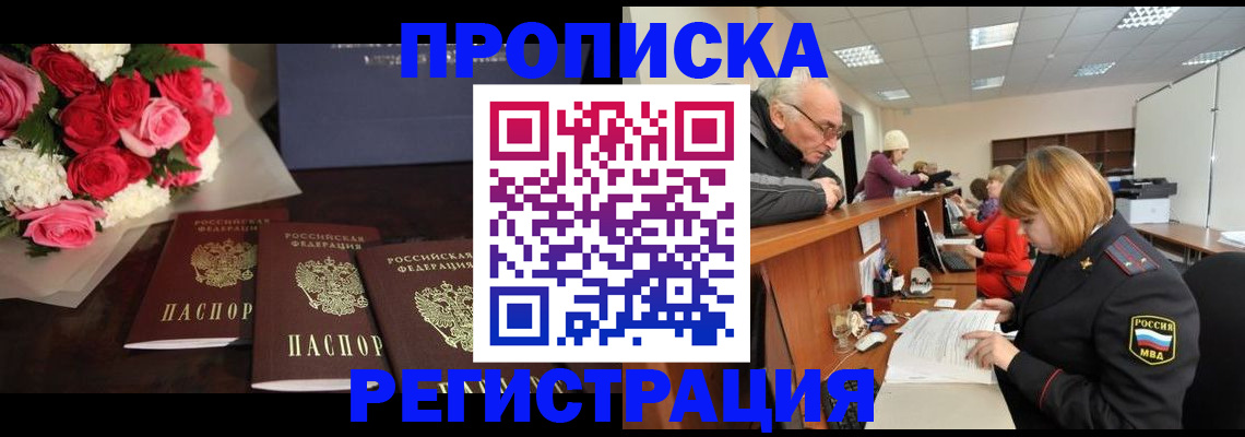 временная регистрация законно в Бакале