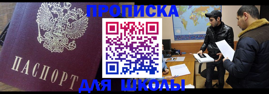 прописка гарантия в Бакале